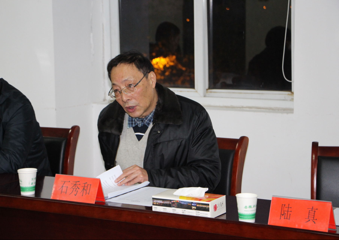 校长石秀和作了总结讲话.