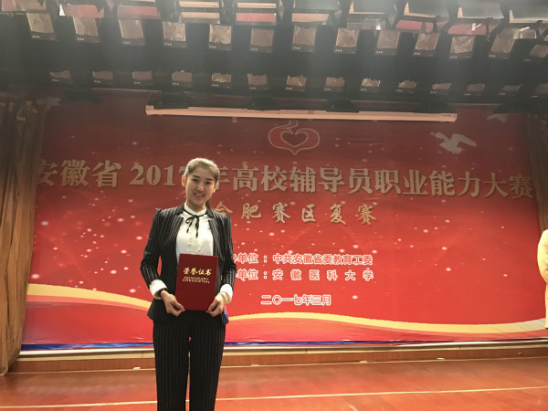 商学院辅导员在全省辅导员职业能力比赛中荣获佳绩