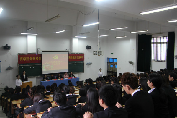 商学院分党校第21期党课培训班开班典礼圆满结束