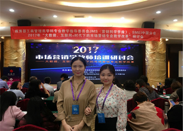 商学院教师姜玮、单亚琴参加2017年全国市场营销学骨干教师培训研讨会