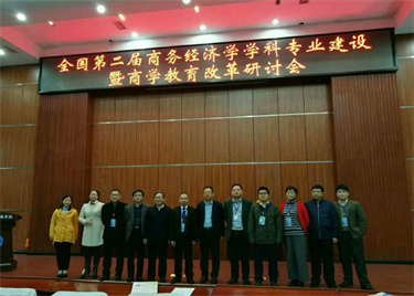 商学院王超、金成林两位教师参加第二届商务经济学专业建设研讨年会