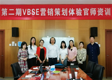 商学院教师赴北京参加VBSE营销策划体验官师资训