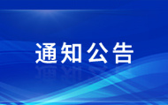 关于国庆放假安排的通知 