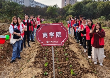 享种植之趣，品劳动之乐 商学院在劳动教育实践基地组织开展种植活动