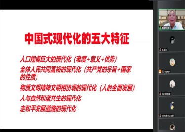 商学院党总支举办《共同富裕示范区建设与中国式现代化》主题讲座