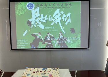 商学院召开2023届毕业生座谈会