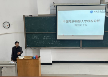 商学院“经世大讲堂”学术报告（讲座）第十八期开讲