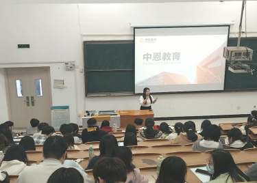 商学院成功举办中恩教育集团专场宣讲会