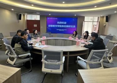 商学院赴安徽国际商务职业学院调研交流