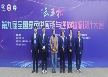 我校学子荣获第九届全国绿色供应链与逆向物流设计大赛三等奖