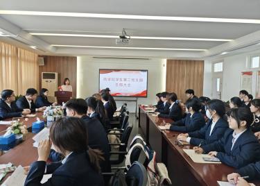 商学院学生第二党支部召开党支部大会