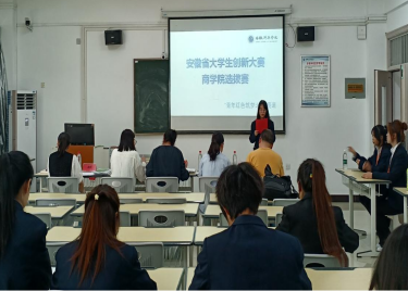 商学院安徽省大学生创新大赛选拔赛圆满举办