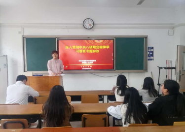 商学院教师第一党支部召开专题会议 深入学习贯彻中央八项规定精神