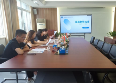 商学院成功举办简历制作大赛决赛