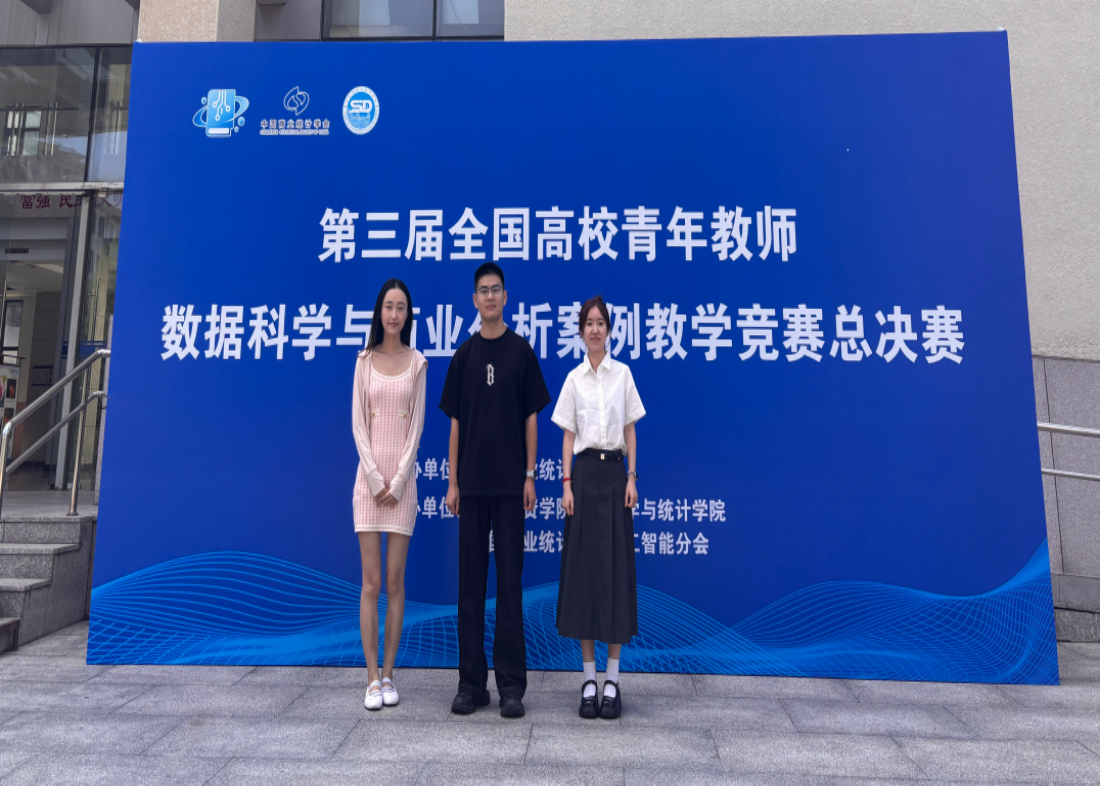 商学院教师在第三届全国高校青年教师数据科学与商业分析案例教学竞赛中斩获佳绩