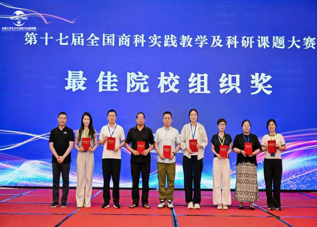 喜报！我校教师在第十七届全国商科教育实践教学大赛中斩获佳绩