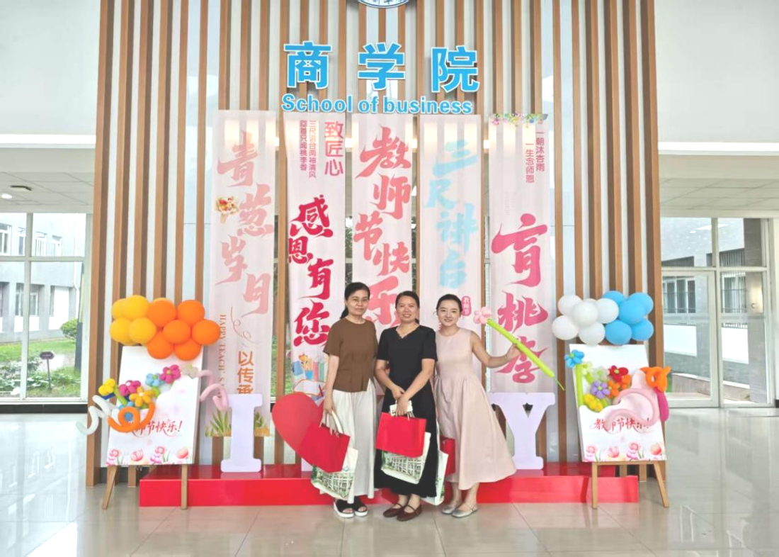 商学院成功开展教师节活动