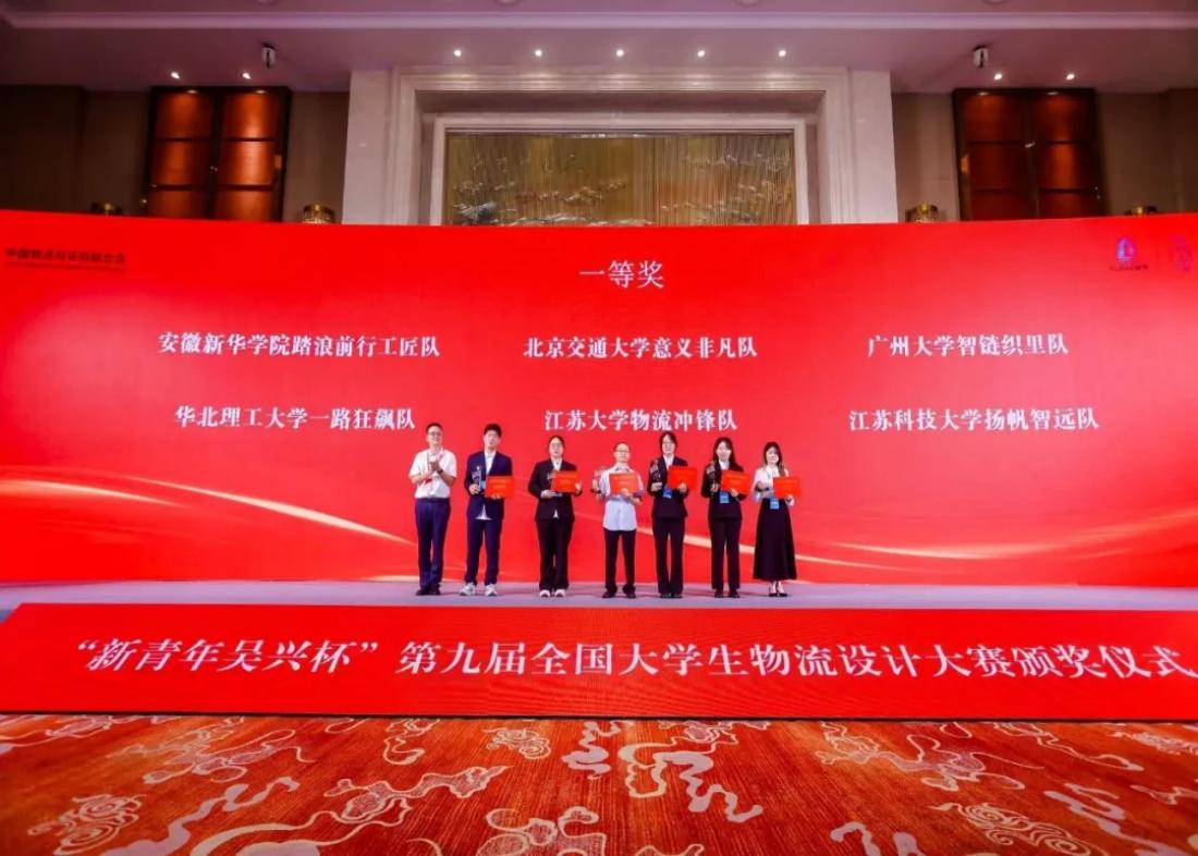 安徽省唯一！我校学子荣获第九届全国大学生物流设计大赛一等奖