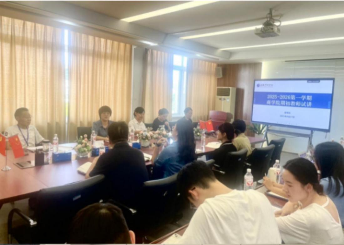 商学院开展新学期新教师试讲及教师讲新课活动