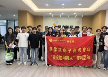 深化产教融合 打造企业课堂——商学院组织学生赴聚光直播开展实训活动