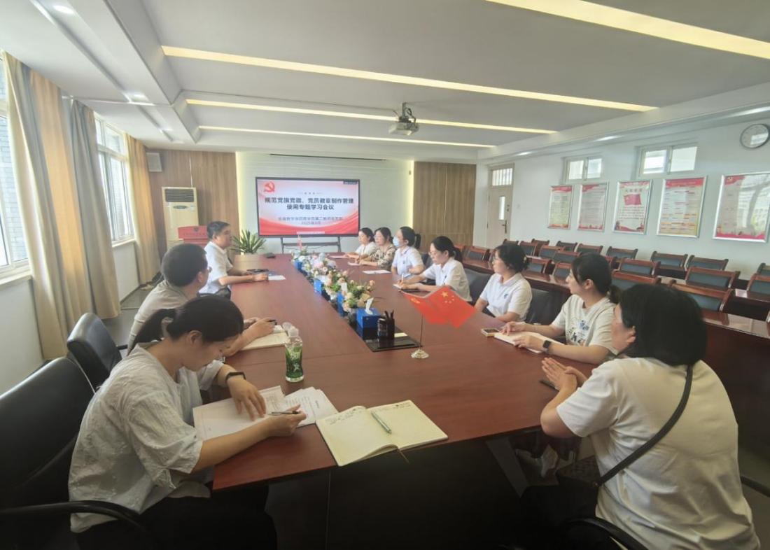 商学院第二教师党支部开展进一步规范党徽党旗、党员徽章制作管理使用专题学习活动