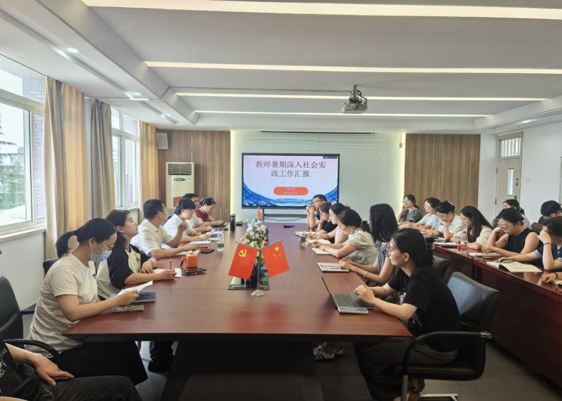 商学院开展教师暑期深入社会实践工作汇报