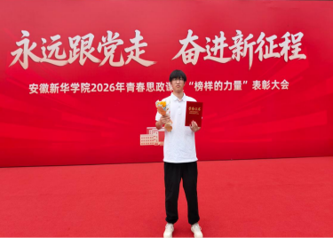 新商科竞赛与实践协会获评校级十佳社团 ——以赛促学强本领，实践育人谱新篇
