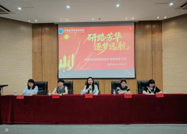 研路芳华 筑梦远航——商学院举办2026届毕业生考研表彰大会