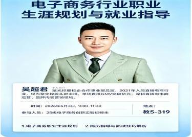 精准赋能求职路 产教融合促成长——电子商务创新实验班开展简历指导讲座
