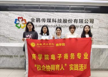 校企携手赋能实战 文旅电商共育人才——安徽广电集团金鹃传媒助力商学院学子征战电子商务三创赛安徽省赛
