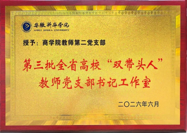 跨学科“双带头人”互鉴共进：商学院赴大数据学院开展党建与业务融合专题交流