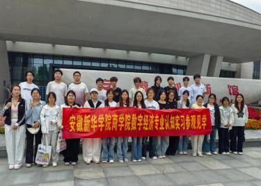 商学院2025级数字经济专业圆满完成认知实习活动