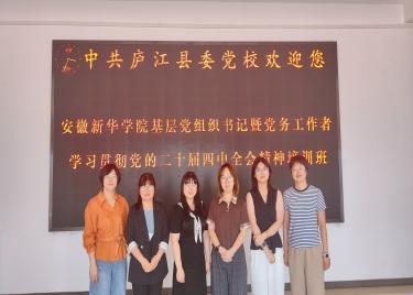 商学院6位党员教师参加学校基层党组织书记暨党务工作者培训班